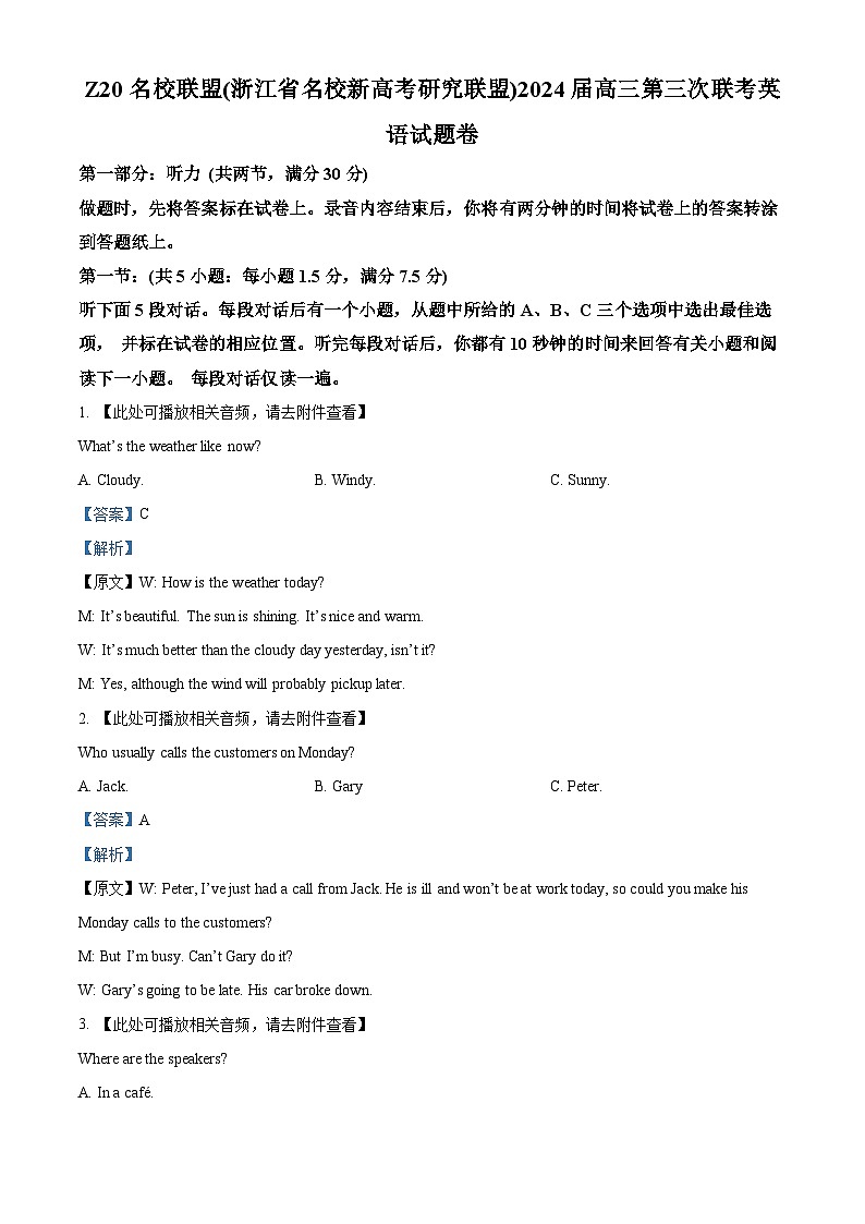 浙江省名校新高考研究联盟(Z20名校联盟)2024届高三下学期三模英语试题卷 Word版含解析第1页