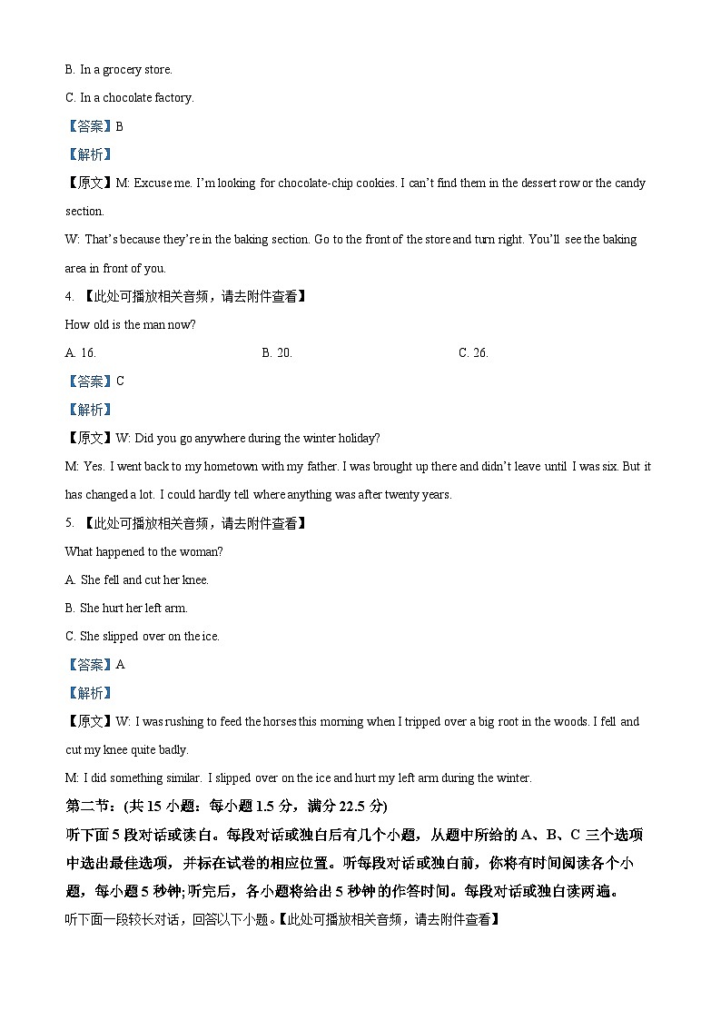 浙江省名校新高考研究联盟(Z20名校联盟)2024届高三下学期三模英语试题卷 Word版含解析第2页