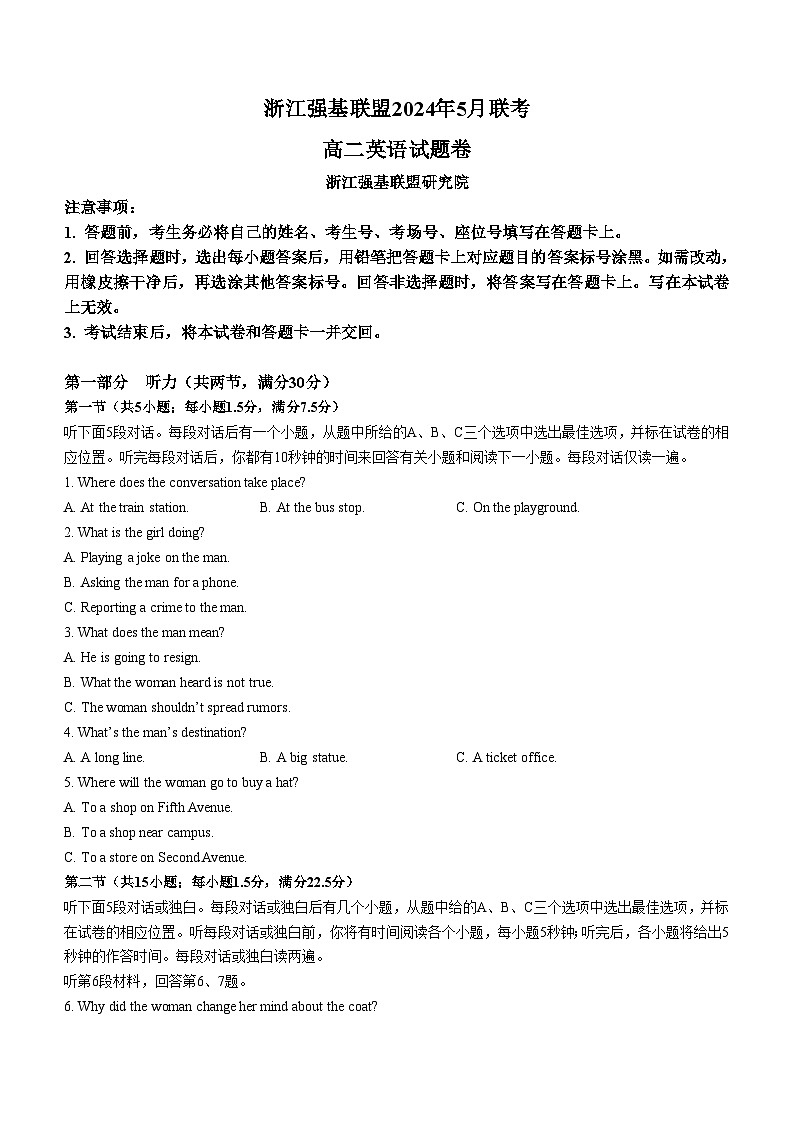 浙江省强基联盟2023-2024学年高二下学期5月期中联考英语试卷（Word版附答案）01