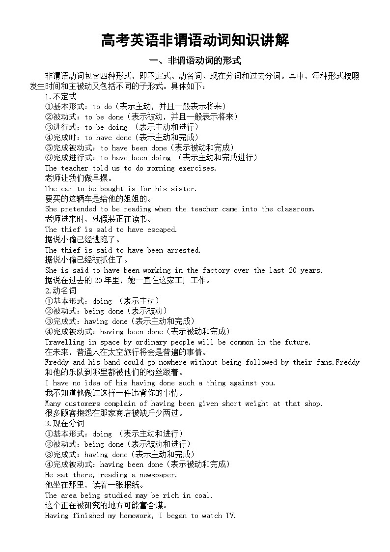 高中英语2024届高考非谓语动词知识讲解（形式+语法+重难点+解题步骤）第1页