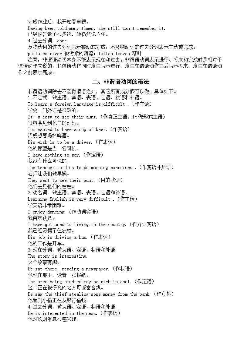 高中英语2024届高考非谓语动词知识讲解（形式+语法+重难点+解题步骤）第2页