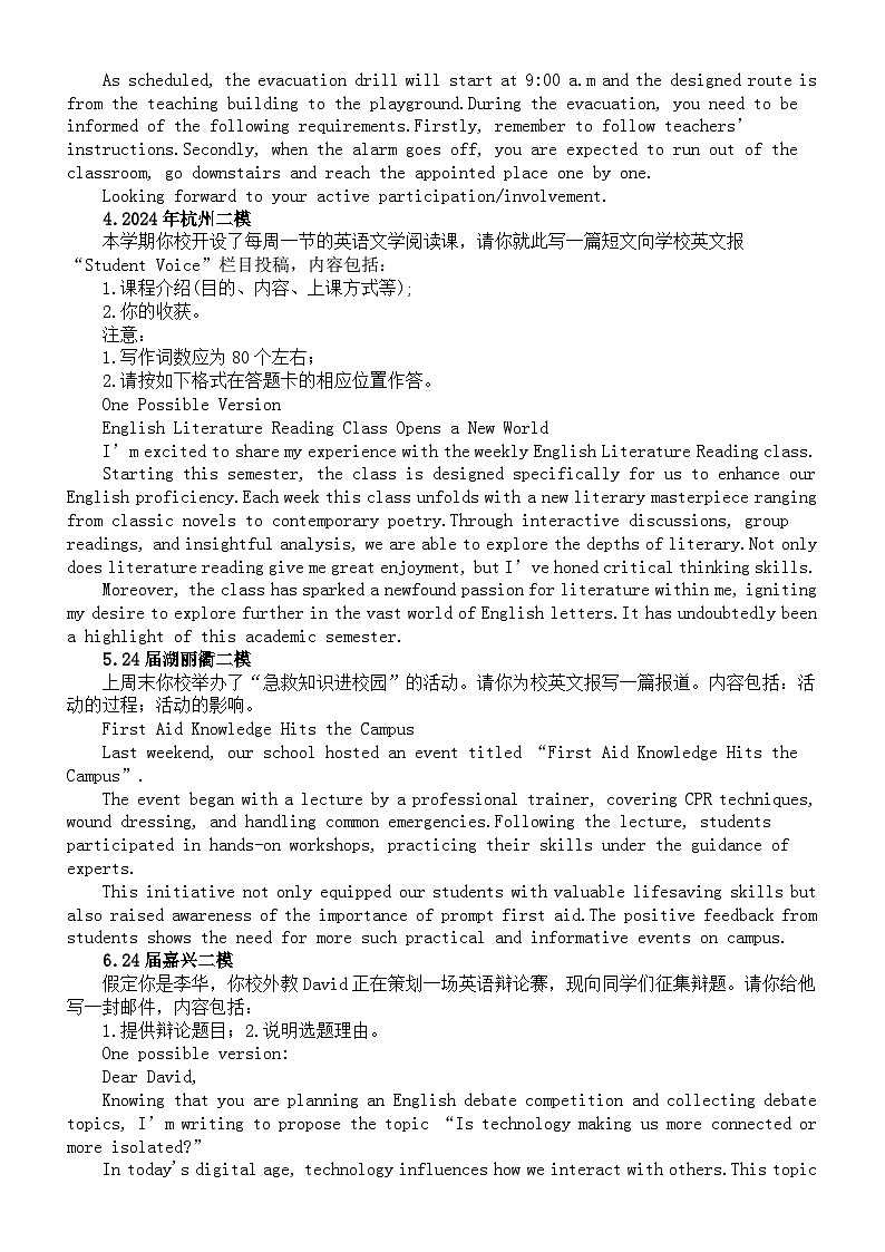 高中英语2024届高考名校应用文模考试题范文汇总（共26篇）第2页
