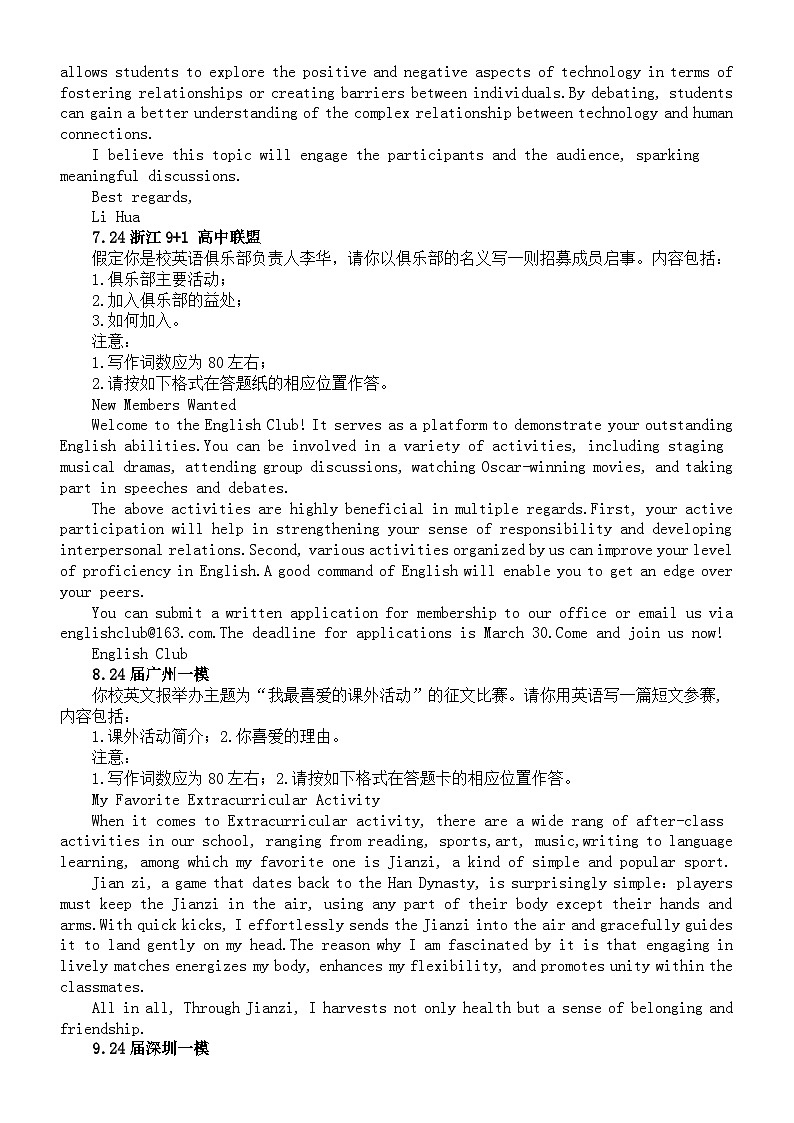 高中英语2024届高考名校应用文模考试题范文汇总（共26篇）第3页