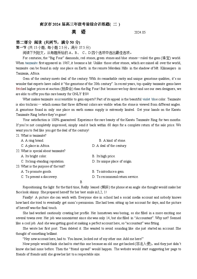 2024届江苏省南京市高三下学期考前综合训练题(二)英语试题(含答案)第1页