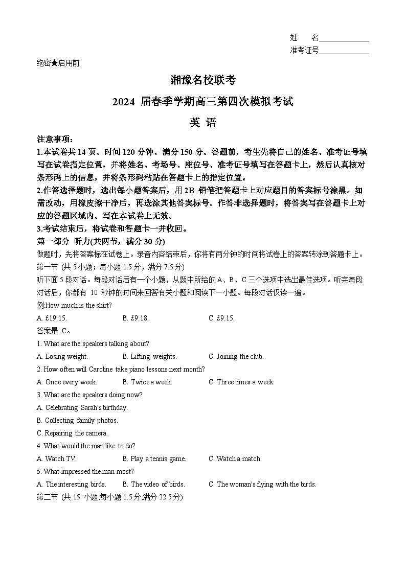 2024湘豫名校联考高三下学期第四次模拟考试英语含解析01