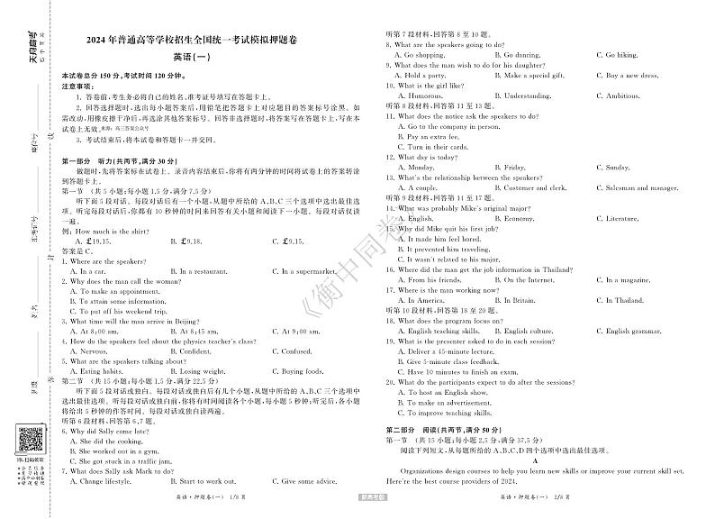 23-24押题卷英语（一）新高考版正文第1页