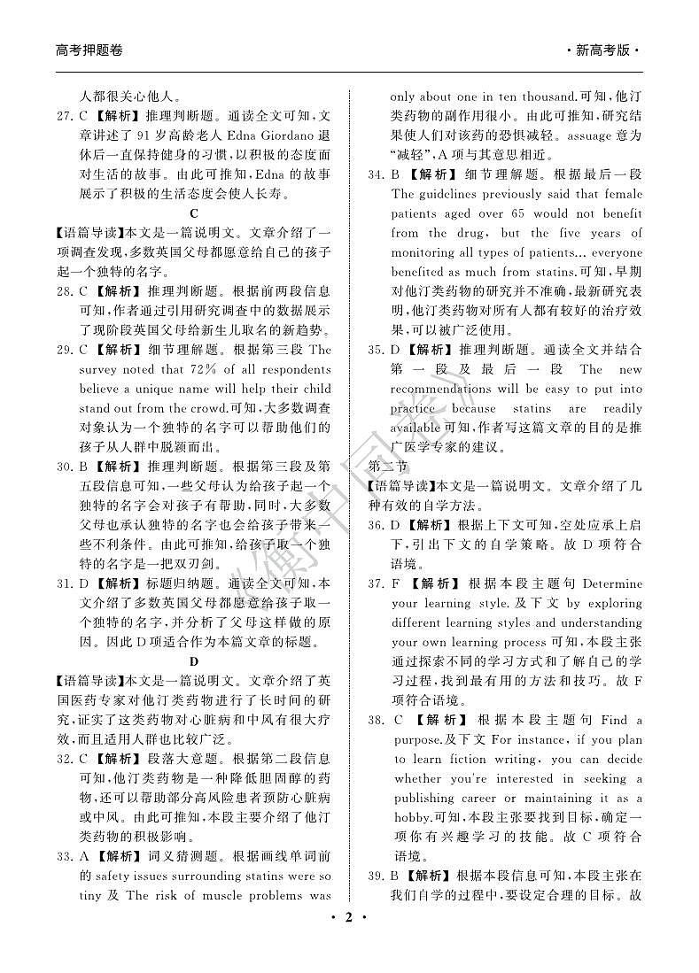 23-24押题卷英语（一）新高考版答案第2页