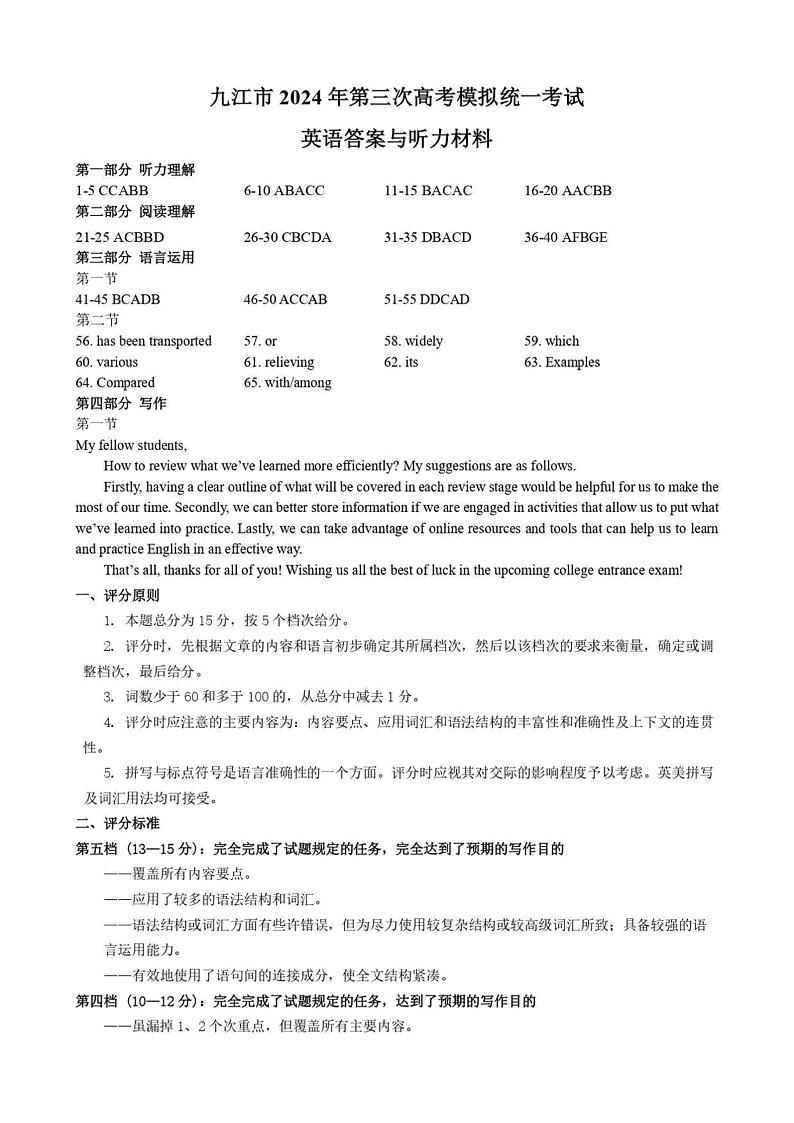 2024九江高三下学期第三次统一模拟考试英语试题01