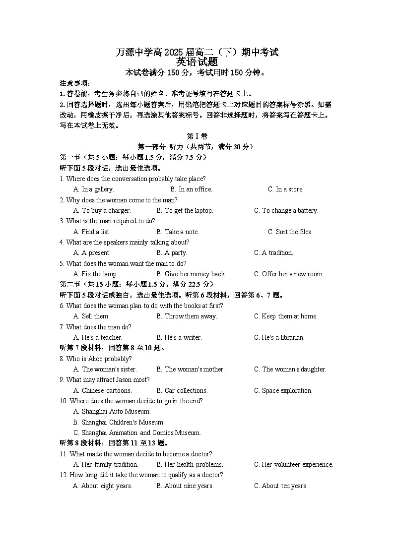 2024达州万源中学高二下学期期中考试英语含答案（含听力）01