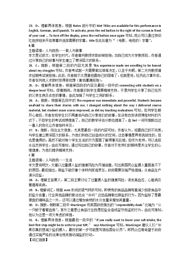 2024达州万源中学高二下学期期中考试英语含答案（含听力）02