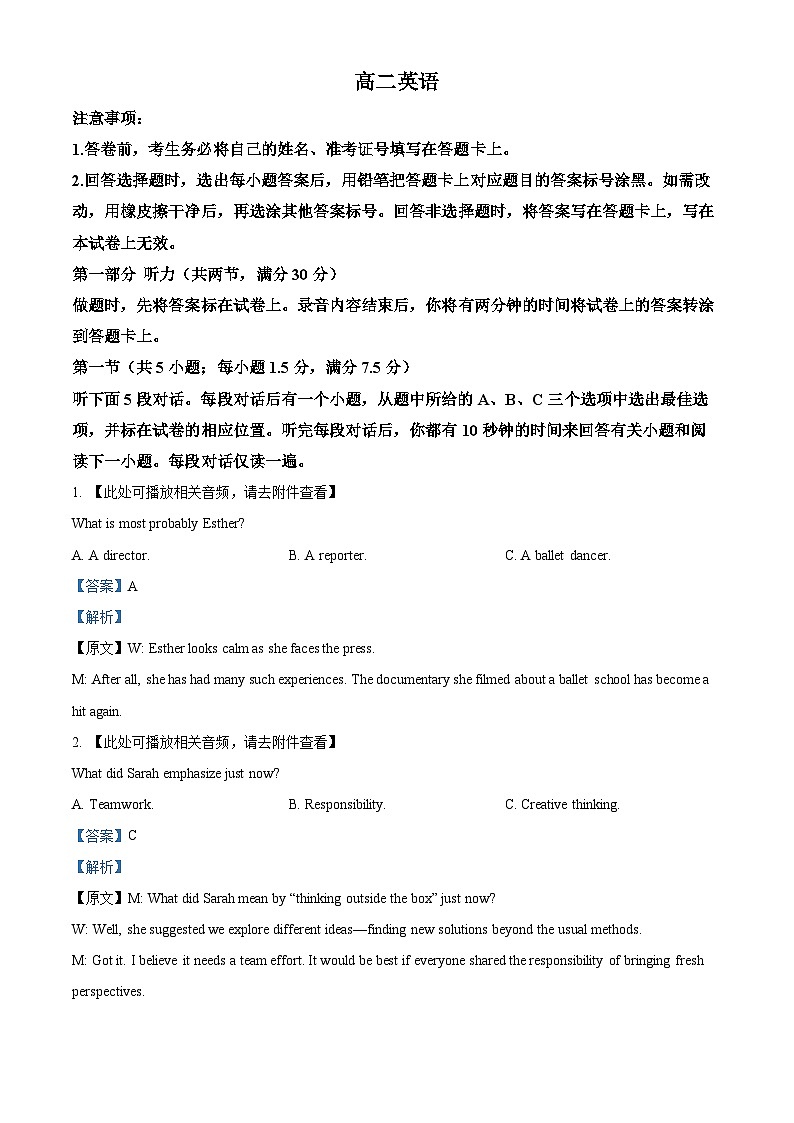 山东省潍坊市2023-2024学年高二下学期期中考试英语试题（原卷版+解析版）01