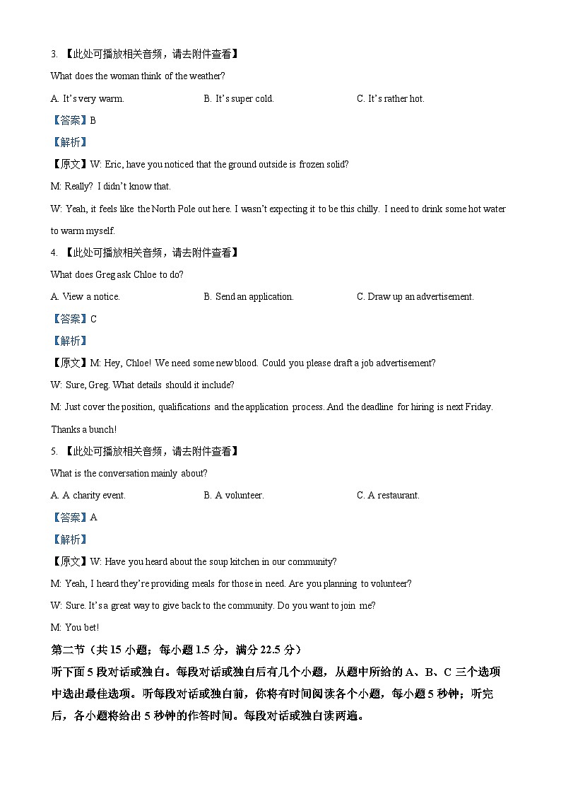 山东省潍坊市2023-2024学年高二下学期期中考试英语试题（原卷版+解析版）02