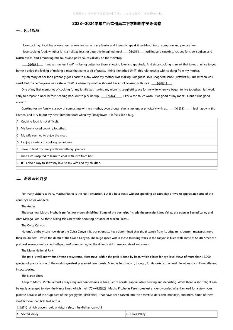 2023_2024学年广西钦州高二下学期期中英语试卷01