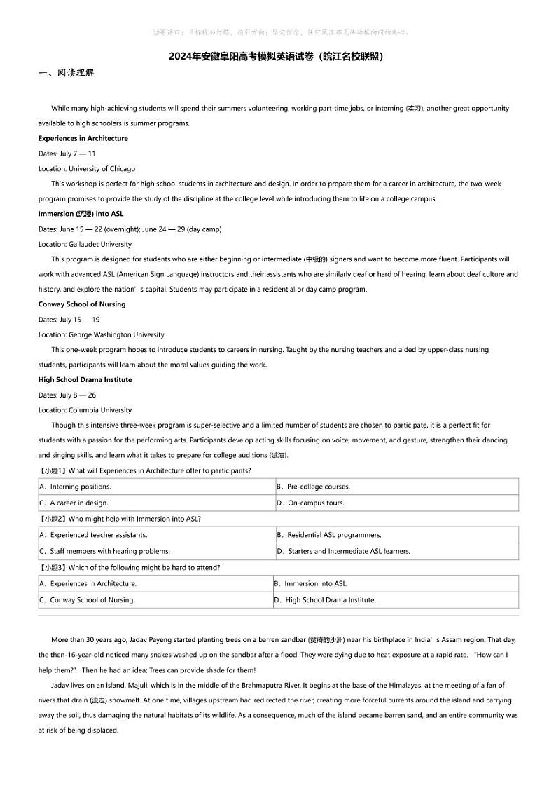 2024年安徽阜阳高考模拟英语试卷（皖江名校联盟）第1页