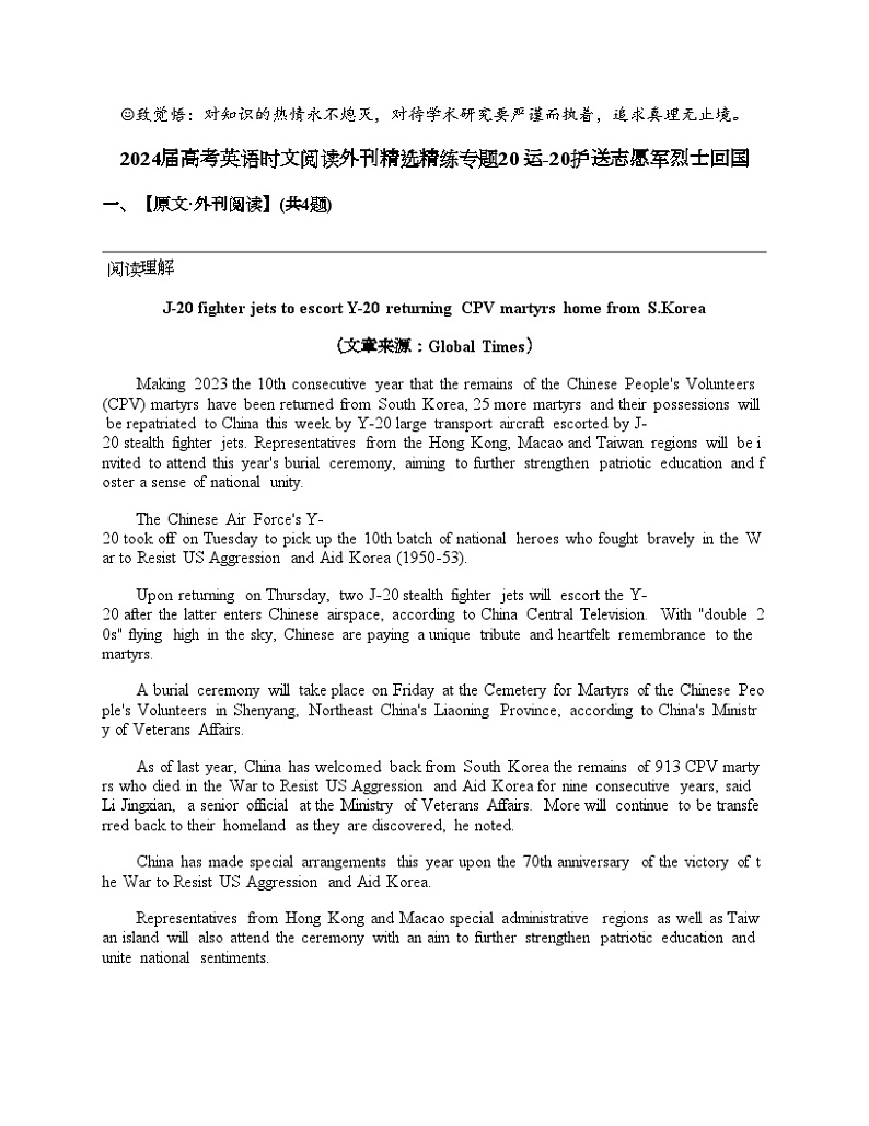2024届高考英语时文阅读外刊精选精练专题20 运-20护送志愿军烈士回国第1页