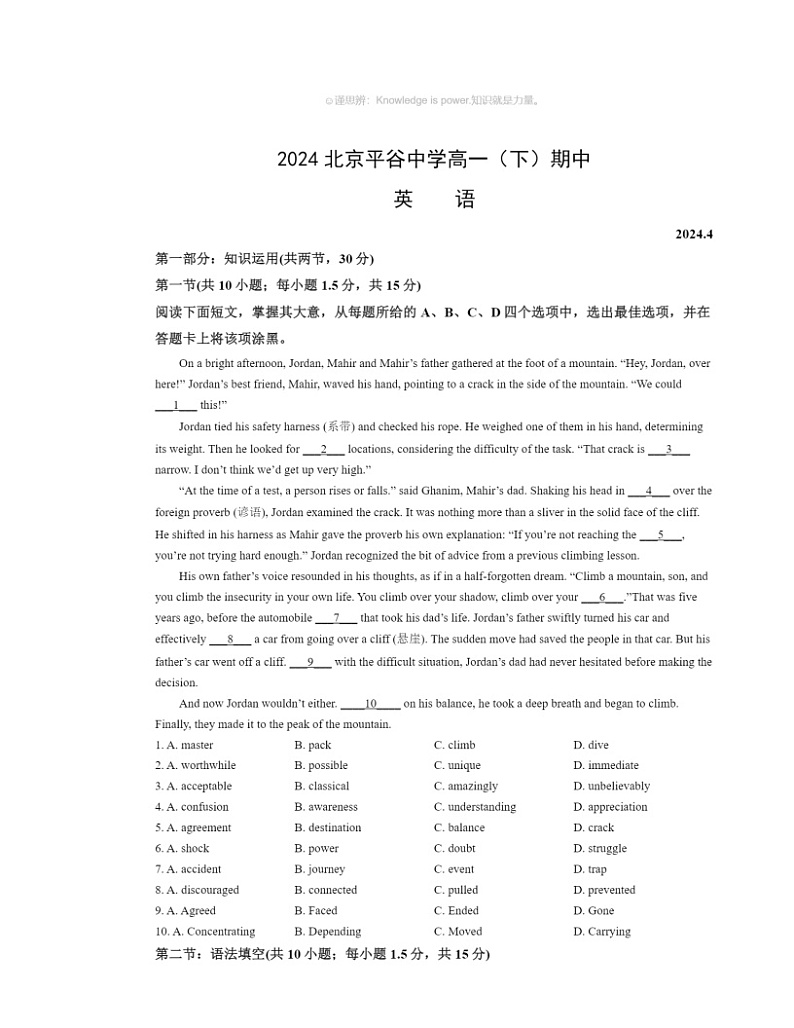 2024北京平谷中学高一下学期期中英语试卷及答案01