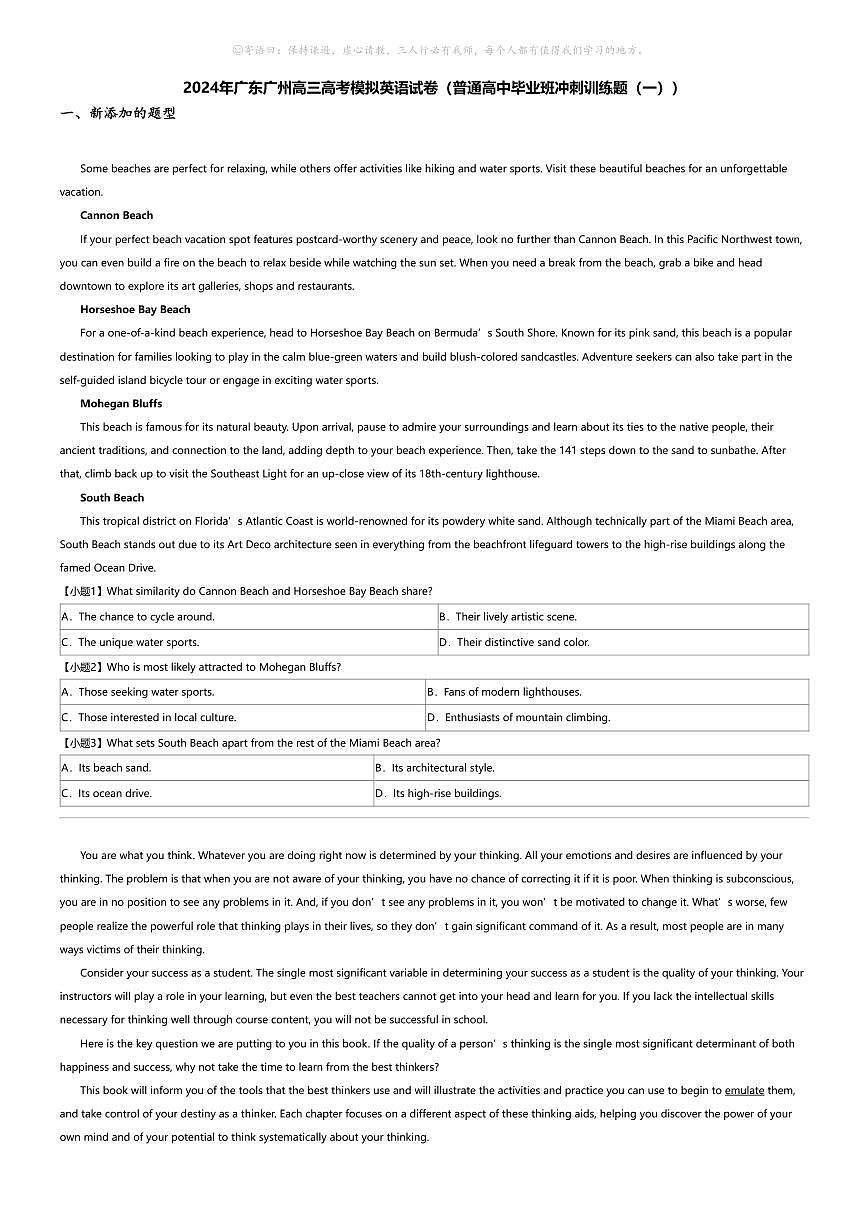 2024年广东广州高三高考模拟英语试卷（普通高中毕业班冲刺训练题（一））第1页