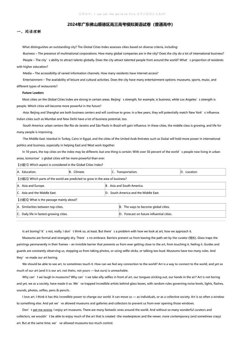2024年广东佛山顺德区高三高考模拟英语试卷（普通高中）第1页