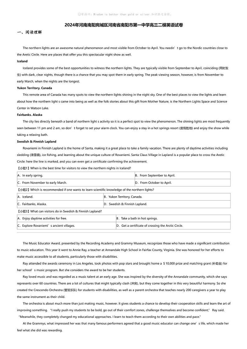 2024年河南南阳宛城区河南省南阳市第一中学高三二模英语试卷第1页