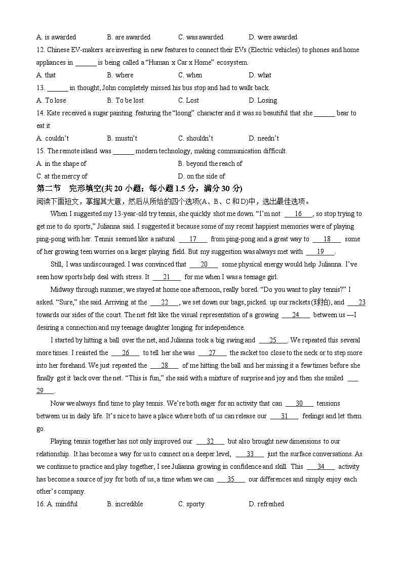 2024届天津市南开中学高三下学期5月校模拟英语试题02
