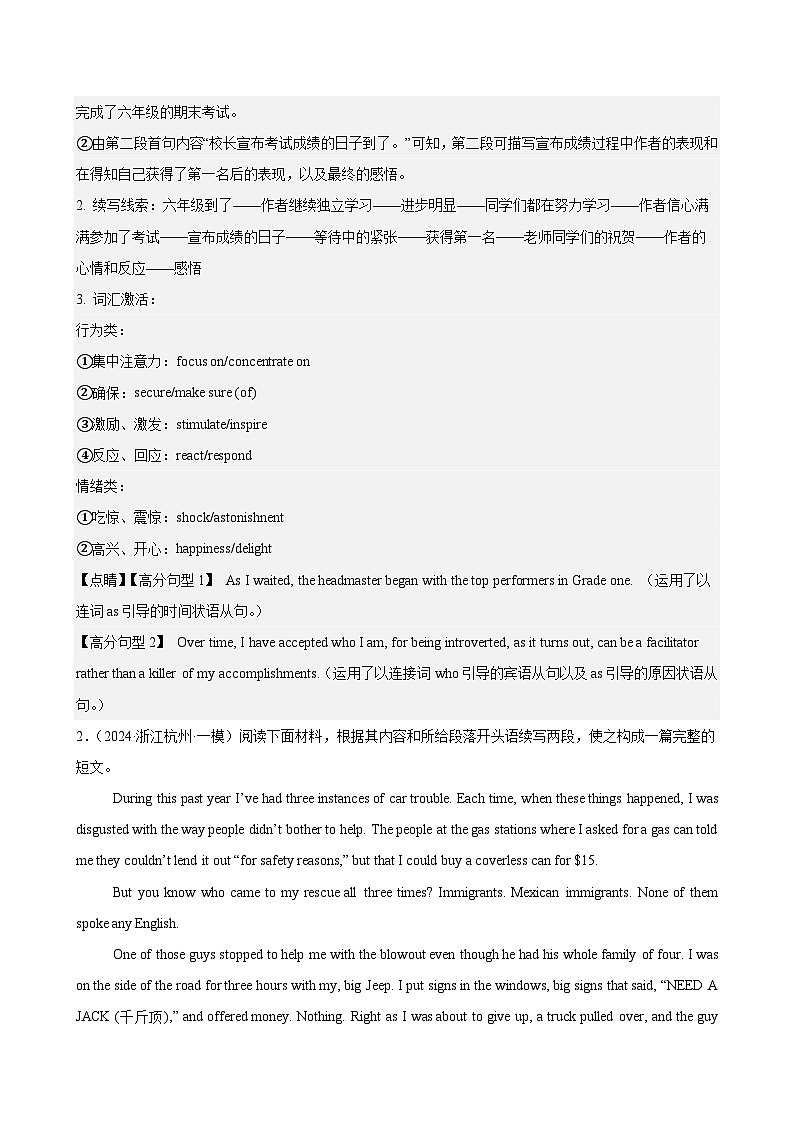 读后续写10篇(第五期)-备战2024年高考英语名校模拟真题速递(浙江专用)第3页