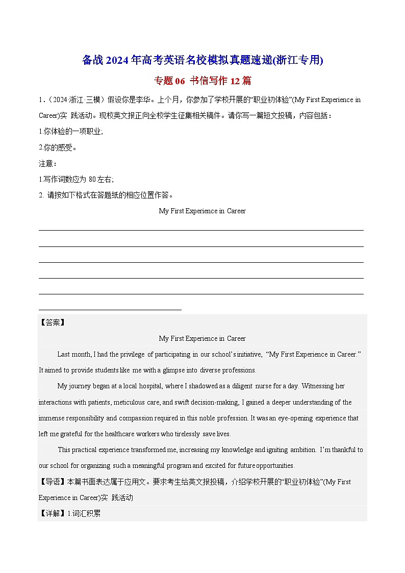 书信写作12篇(第五期)-备战2024年高考英语名校模拟真题速递(浙江专用)01