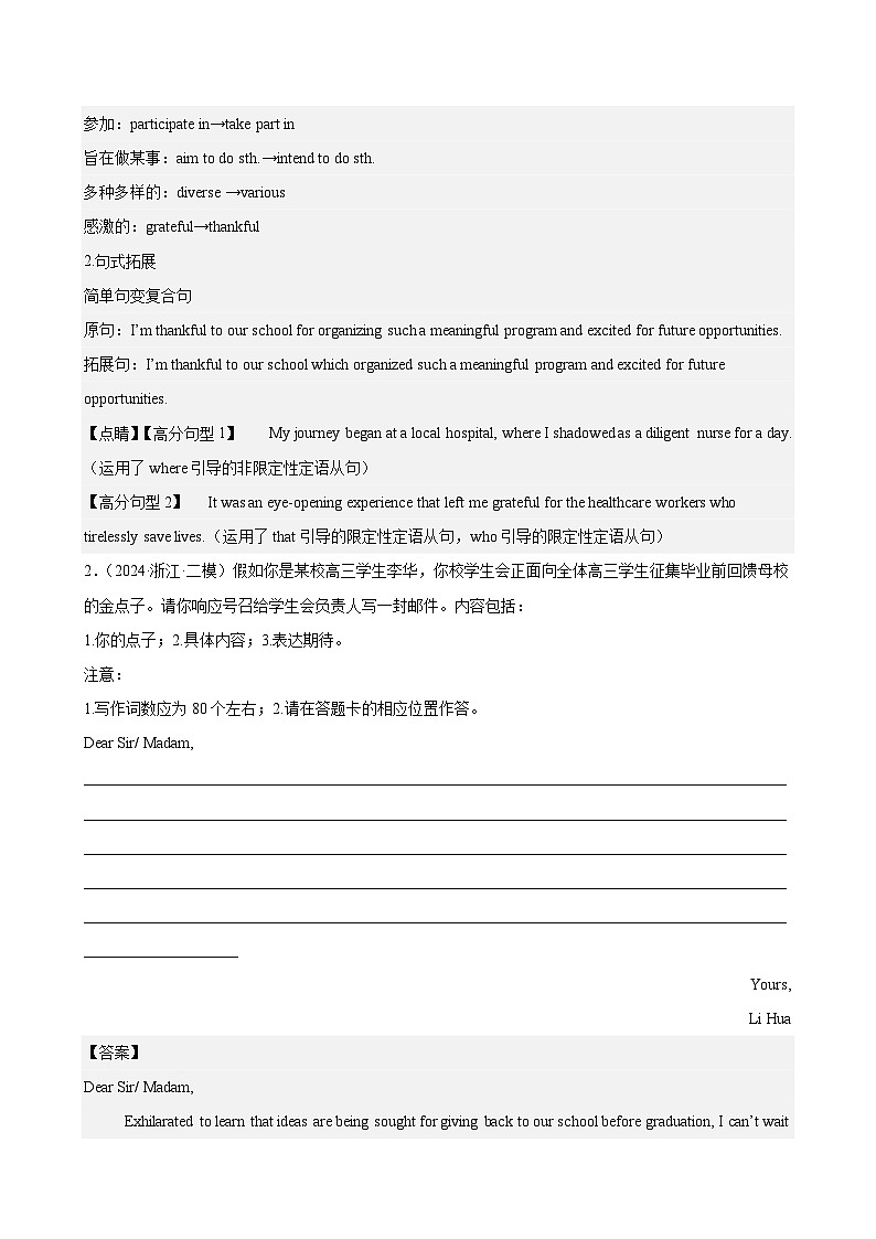 书信写作12篇(第五期)-备战2024年高考英语名校模拟真题速递(浙江专用)02