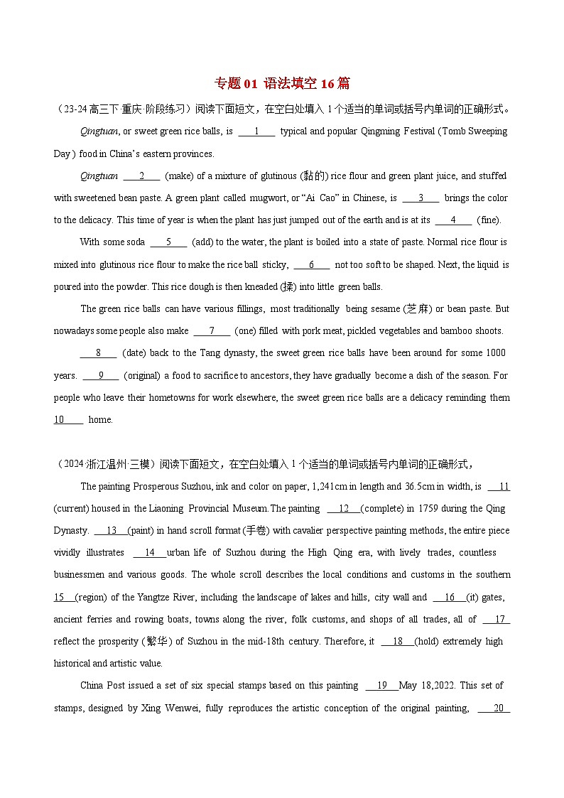 语法填空16篇(第五期)-备战2024年高考英语名校模拟真题速递(新高考九省专用)第1页