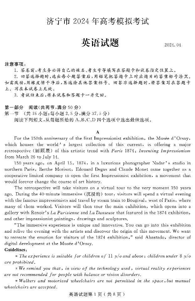 2024届山东省济宁市高三下学期二模英语试题01