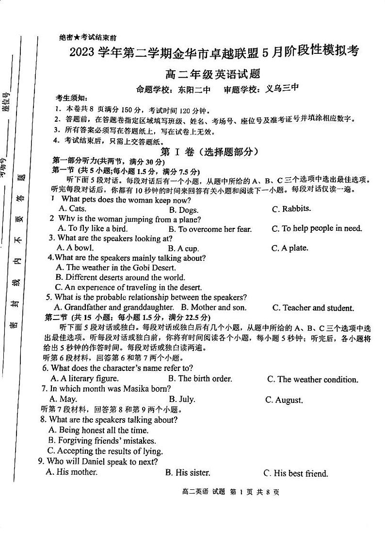 浙江省金华市卓越联盟2023-2024学年高二下学期5月阶段性模拟考试英语试题第1页
