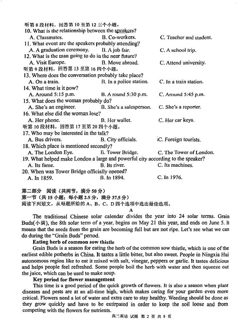 浙江省金华市卓越联盟2023-2024学年高二下学期5月阶段性模拟考试英语试题第2页