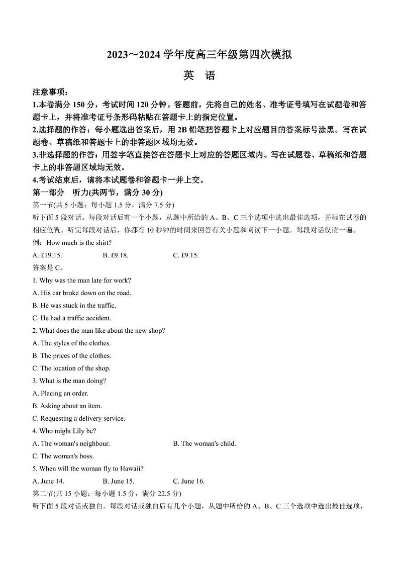 2024届黑龙江省部分校高三下学期第四次模拟考试英语第1页