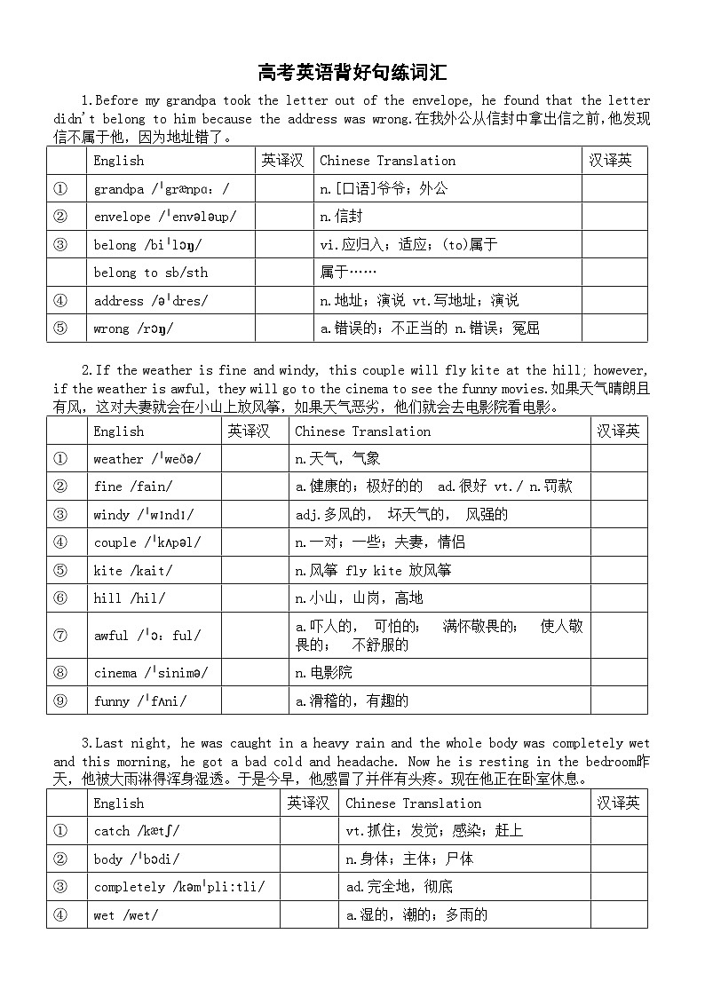 高中英语2024届高考复习背好句练词汇系列0518（共5句）第1页