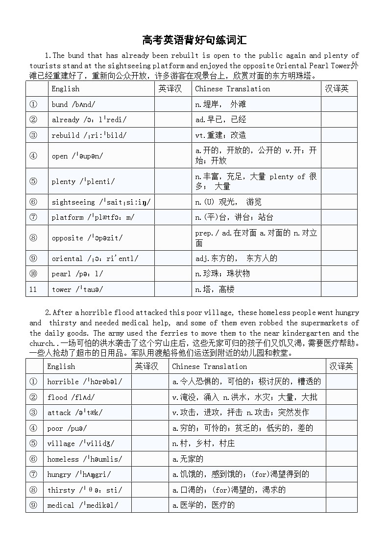 高中英语2024届高考复习背好句练词汇系列0521（共10句）第1页
