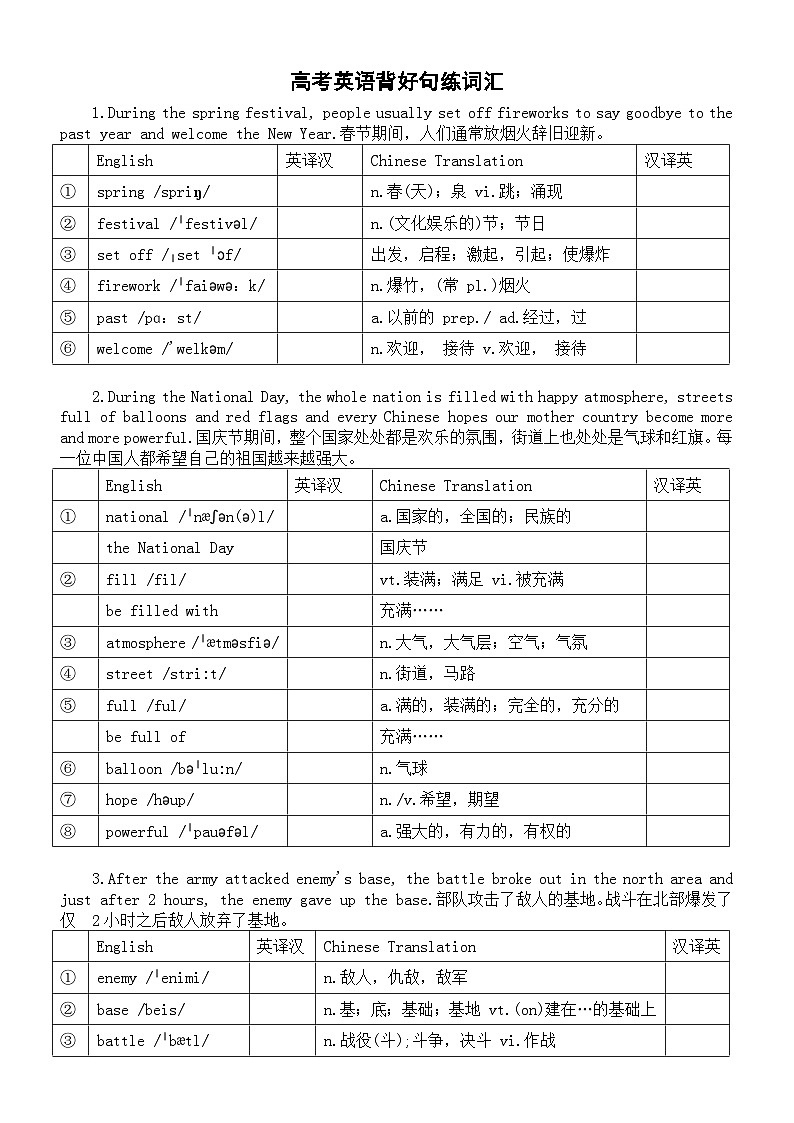 高中英语2024届高考复习背好句练词汇系列0523（共10句）第1页