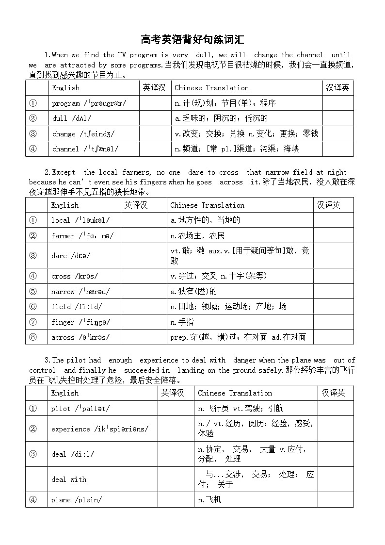 高中英语2024届高考复习背好句练词汇系列0524（共10句）第1页