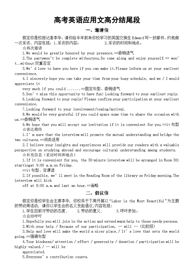 高中英语2024届高考应用文高分结尾段分类汇总（共20篇模考试题）第1页