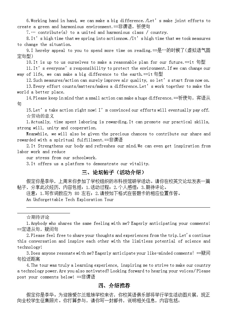 高中英语2024届高考应用文高分结尾段分类汇总（共20篇模考试题）第2页