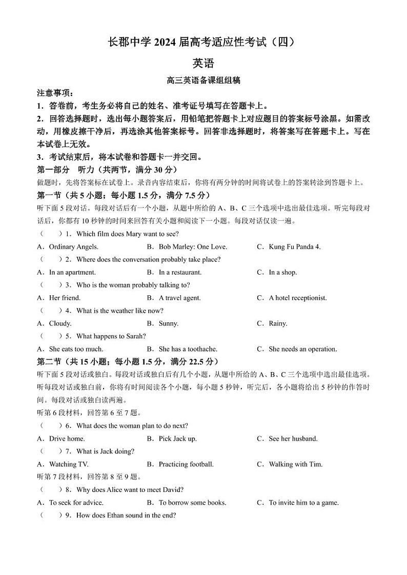 2024届湖南省长沙市长郡中学高考适应考试（四）英语第1页
