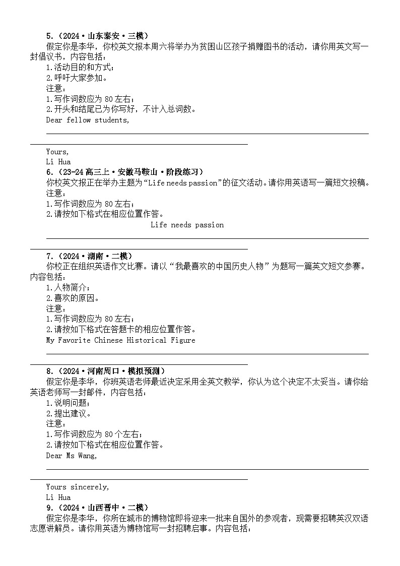 高中英语2024届高考应用文写作冲刺练习（共15篇名校模考试题，附参考范文和写作指导）第2页