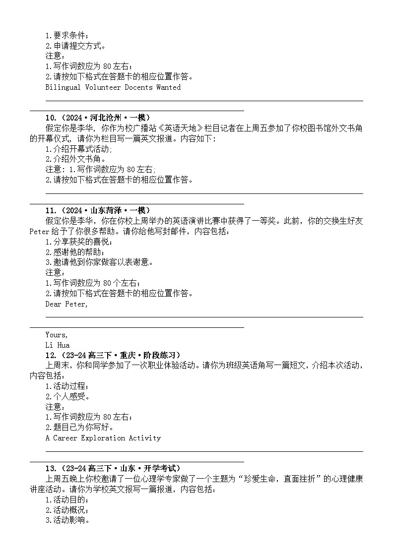 高中英语2024届高考应用文写作冲刺练习（共15篇名校模考试题，附参考范文和写作指导）第3页
