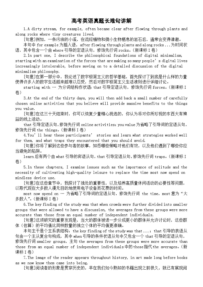 高中英语2024届高考长难句讲解（共20句）第1页
