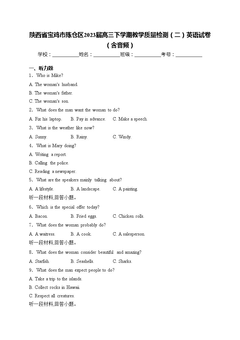 陕西省宝鸡市陈仓区2023届高三下学期教学质量检测（二）英语试卷(含答案)第1页