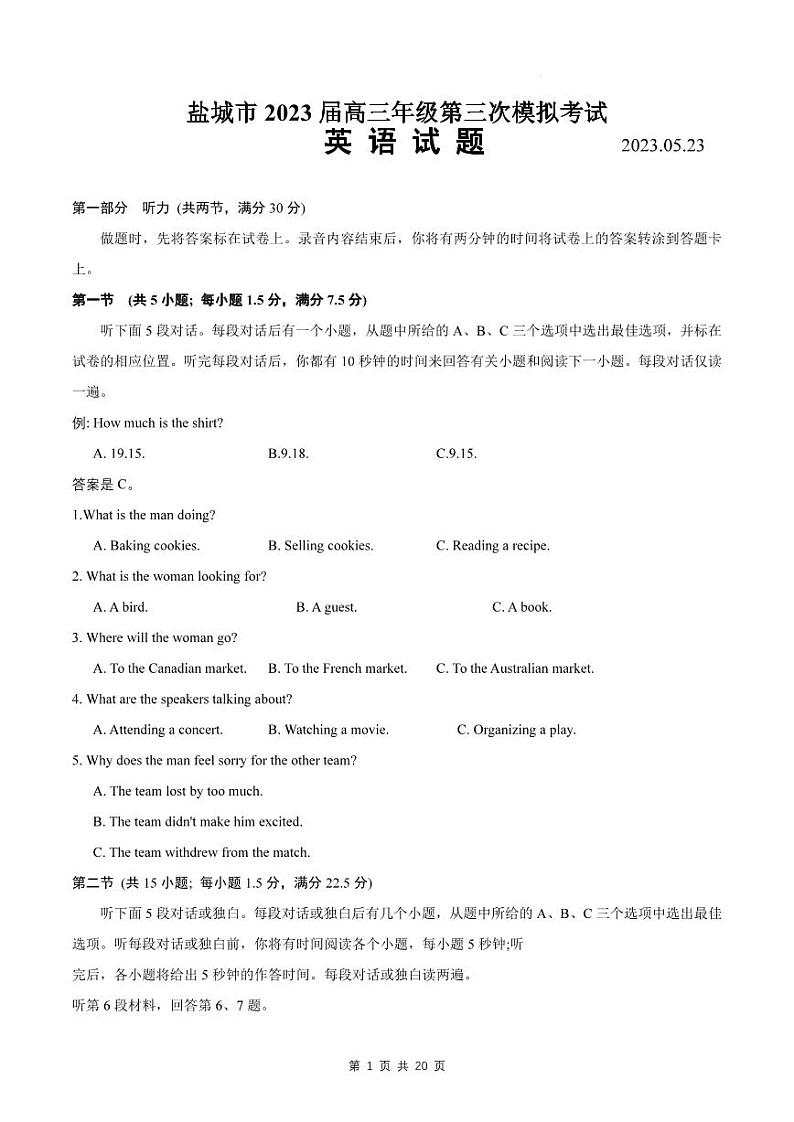 2023年江苏省盐城市高三三模英语试卷（含答案）01