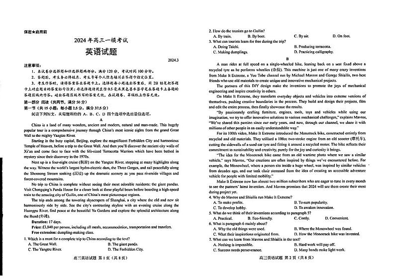 2023-2024学年山东省菏泽市高三下学期一模考试英语试卷（含答案）第1页