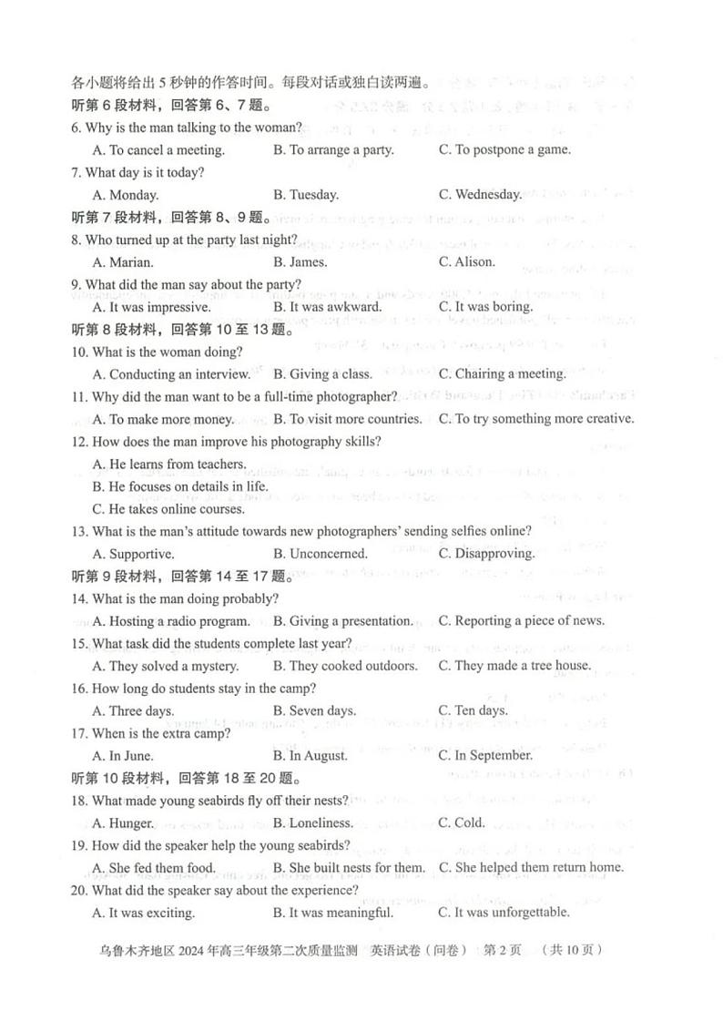 2023-2024学年新疆乌鲁木齐地区高三二诊考试英语试卷（含答案）02