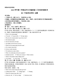 浙江省卓越联盟2023-2024学年高一下学期5月期中英语试题（含答案）