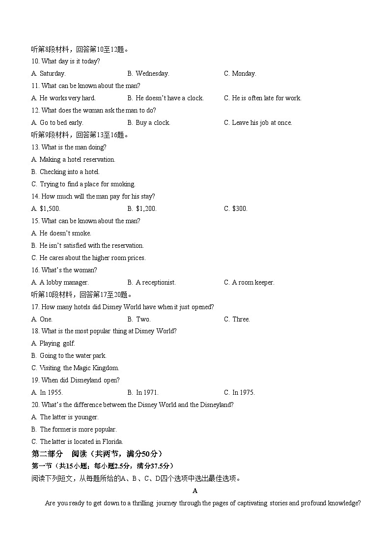 2024届湖南省邵阳市高三下学期第三次联考英语试题（含答案）第2页