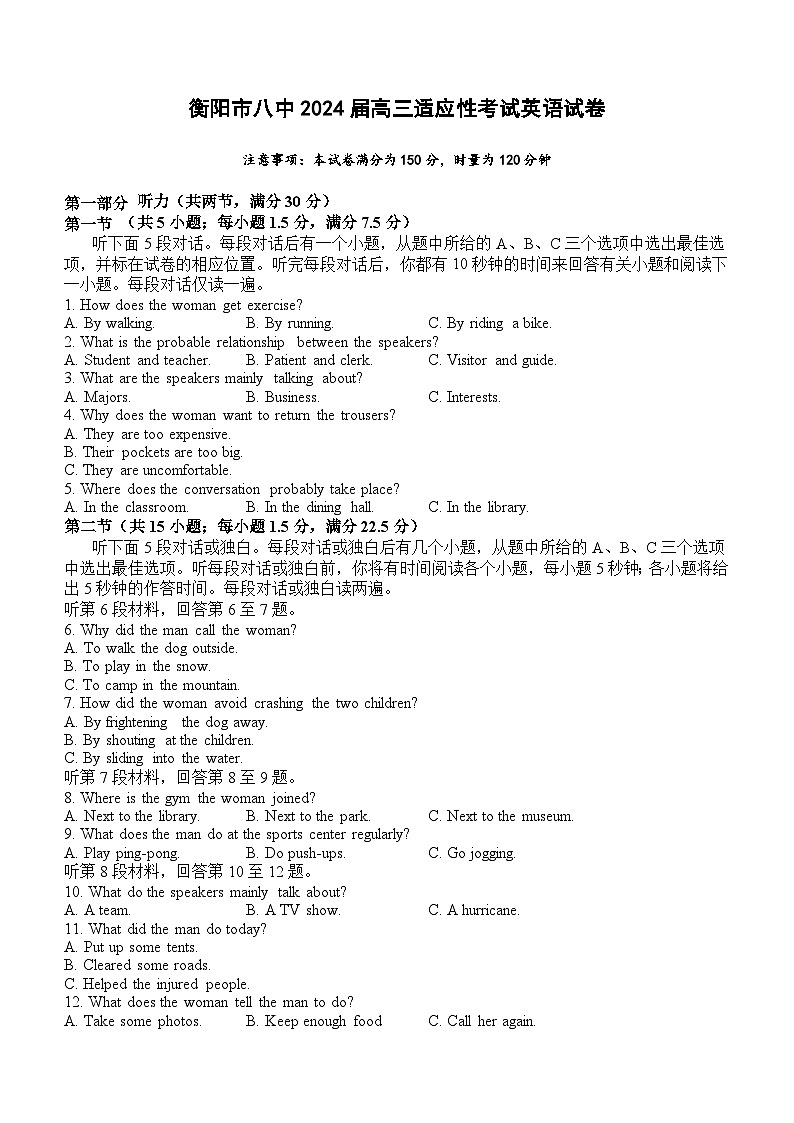 2024届湖南省衡阳市第八中学高三下学期5月适应性考试英语试题（含答案）第1页