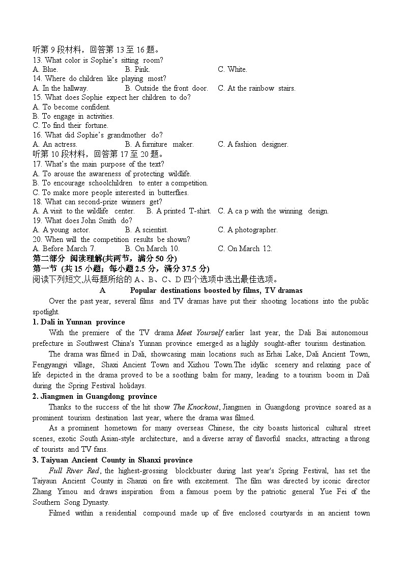 2024届湖南省衡阳市第八中学高三下学期5月适应性考试英语试题（含答案）第2页